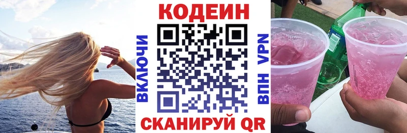 Кодеиновый сироп Lean Purple Drank  дарнет шоп  Иваново 